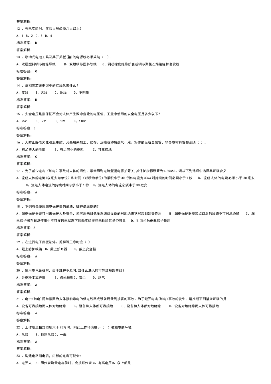 实验室安全学习真题_第2页