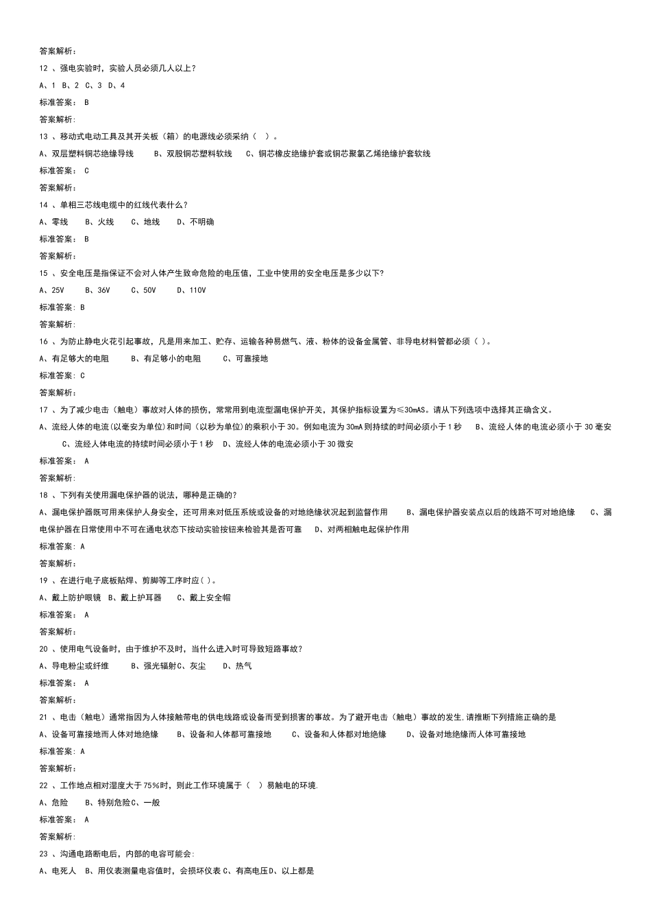 实验室安全学习真题_第2页
