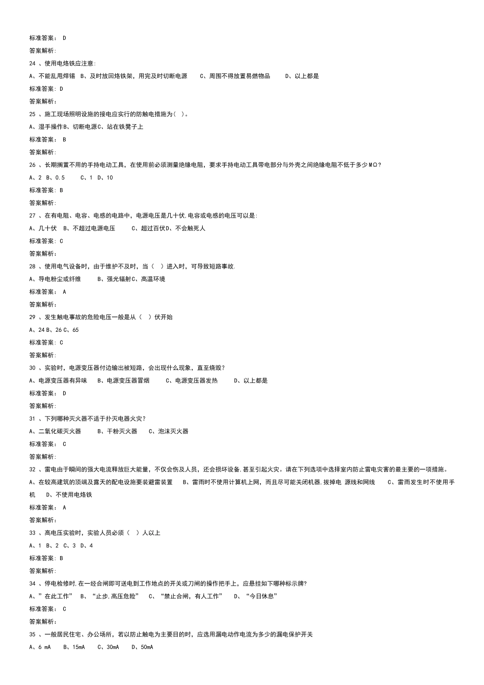 实验室安全学习真题_第3页
