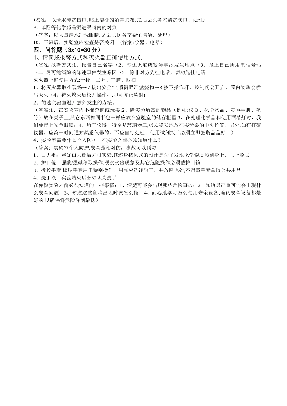 实验室安全操作考试_第3页
