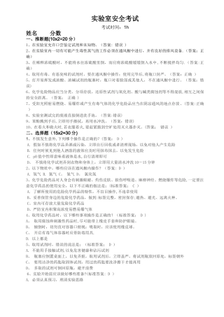 实验室安全操作考试