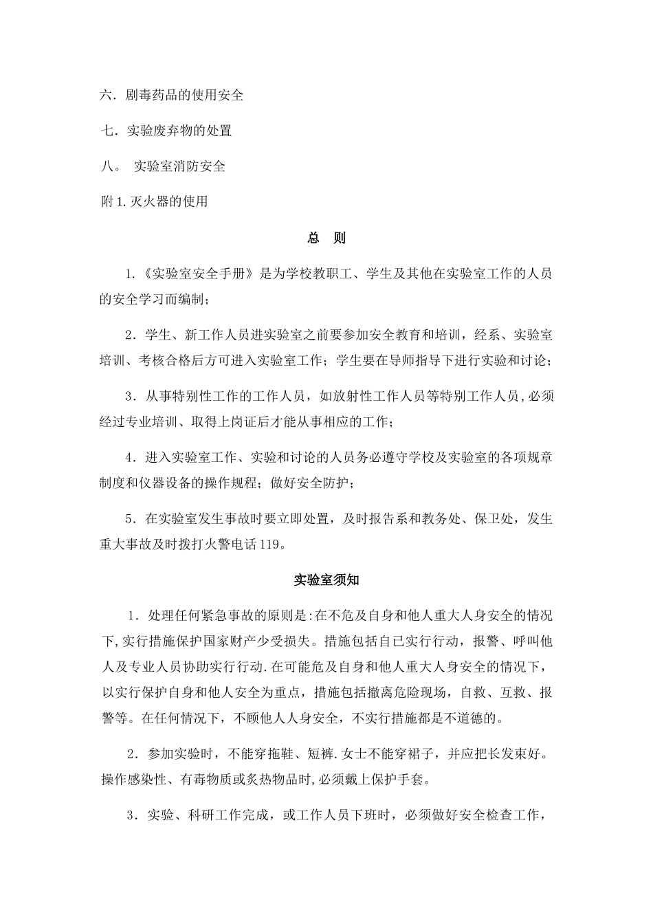 实验室安全手册_第2页