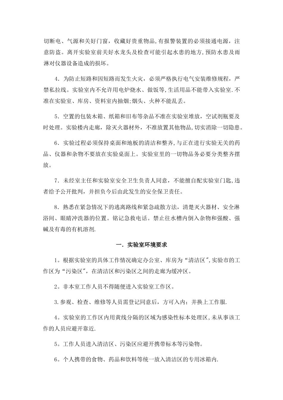 实验室安全手册_第3页