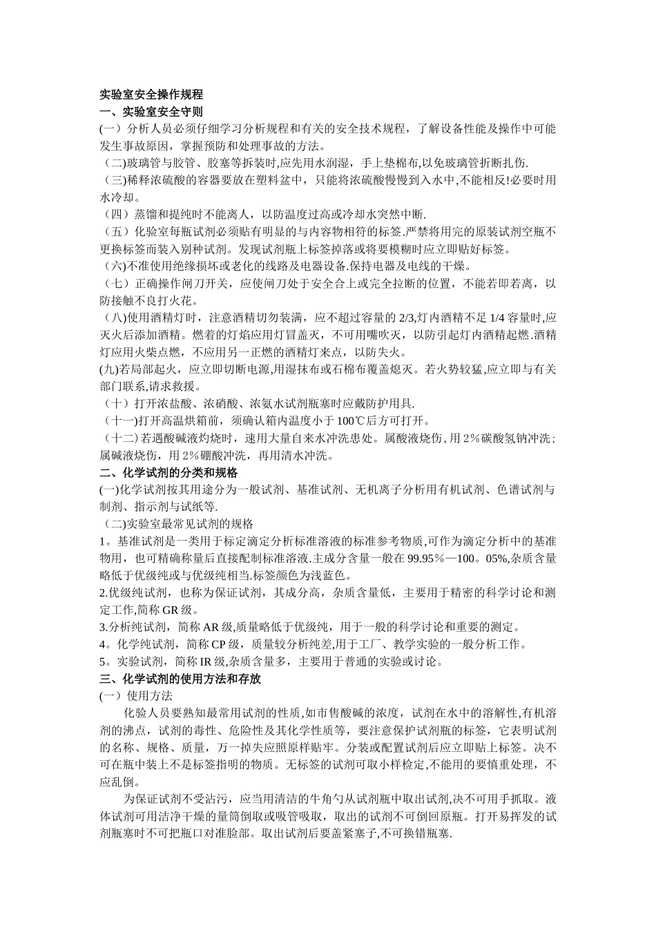 实验室安全操作规程_第1页