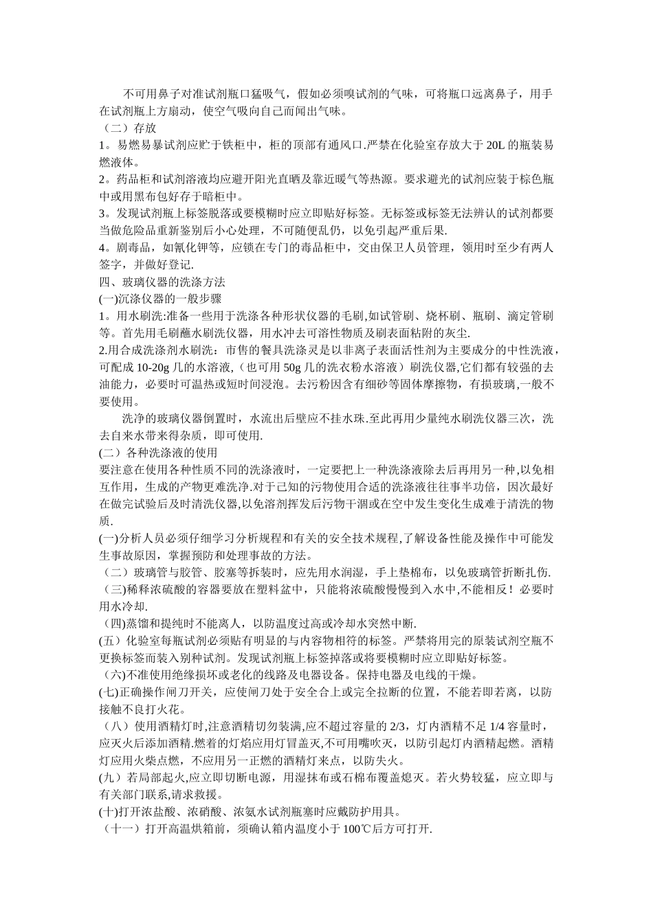 实验室安全操作规程_第2页