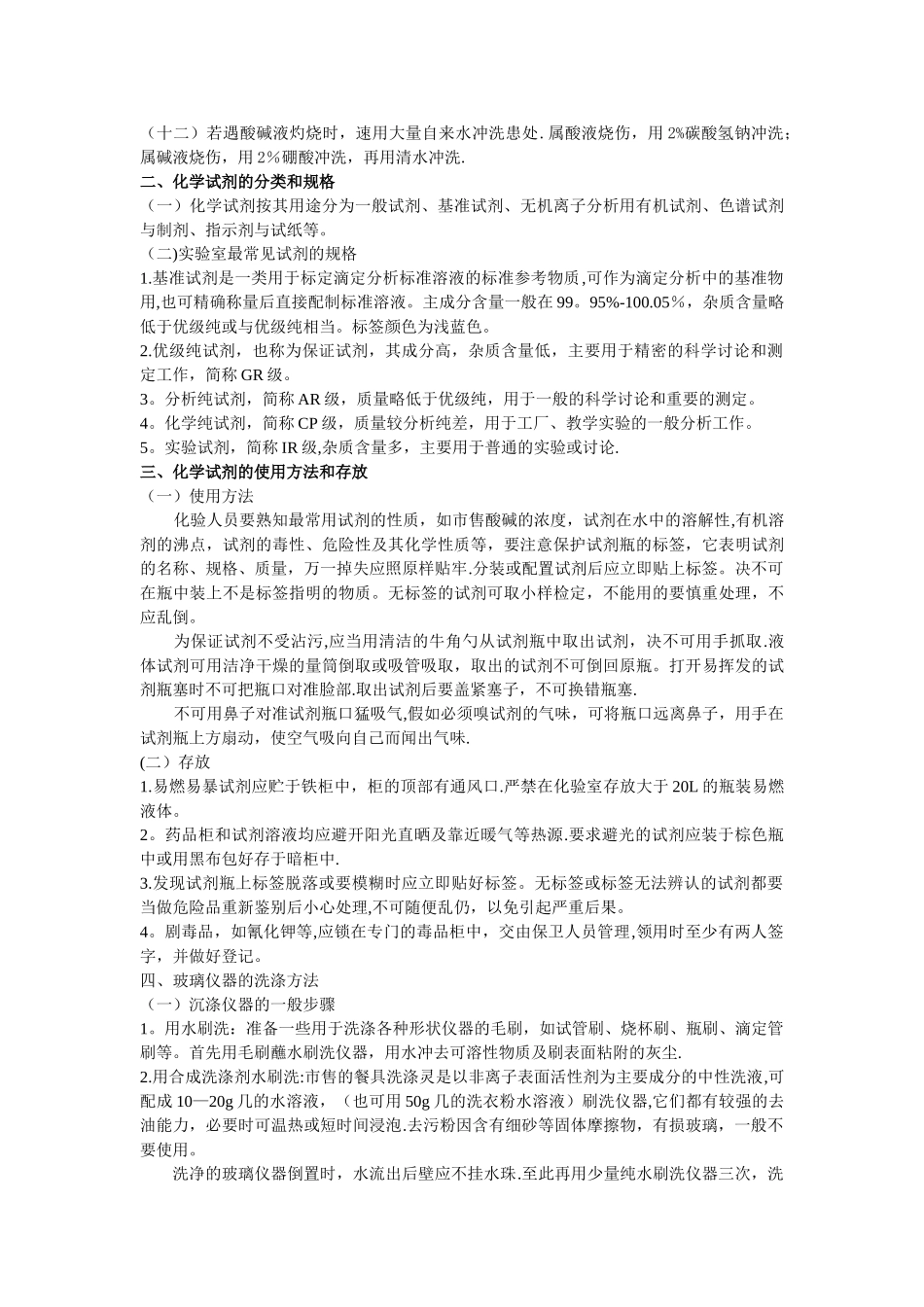 实验室安全操作规程_第3页