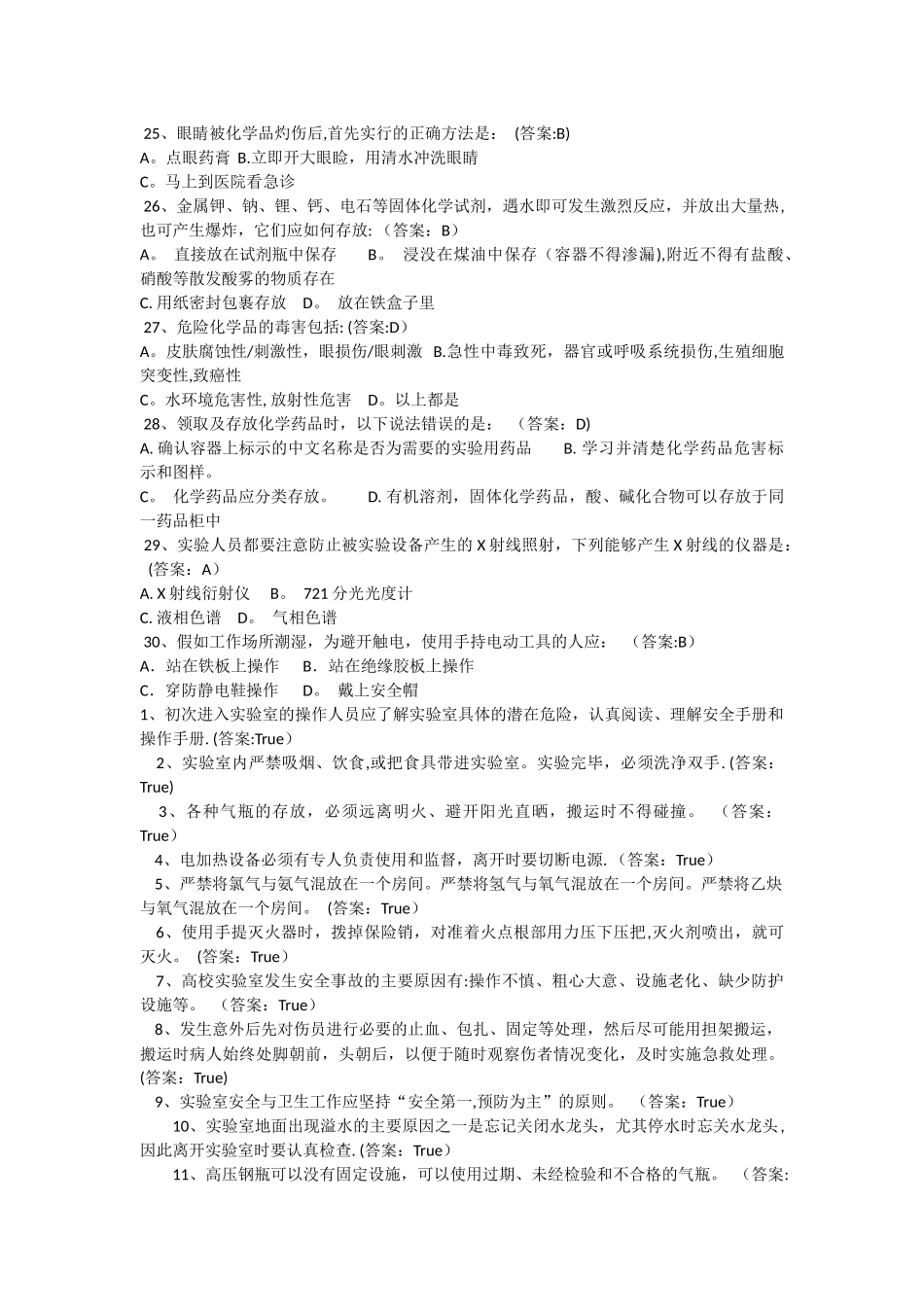 实验室安全教育及在线考试题库_第3页