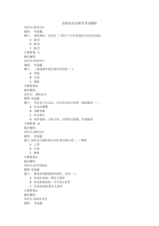 实验室安全教育考试题库(全)