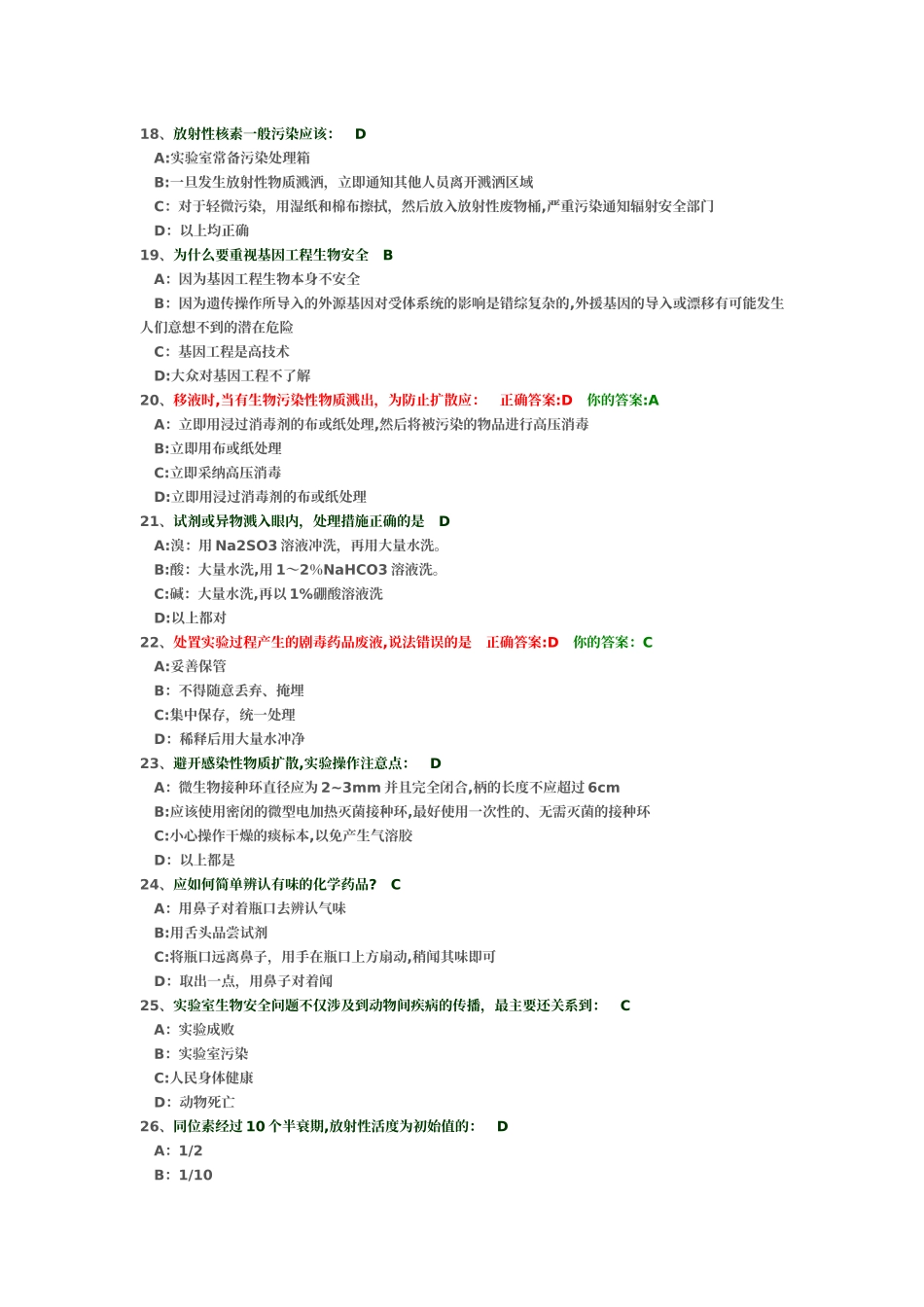 实验室安全概论考题_第3页