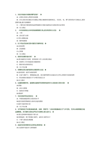 实验室安全概论考题