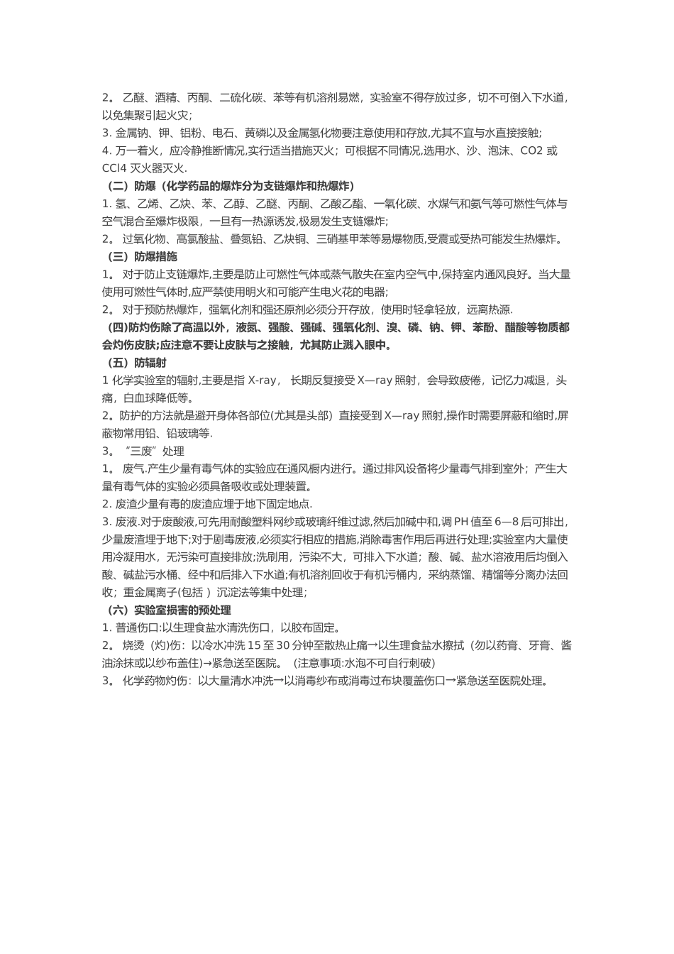 实验室安全注意事项_第3页