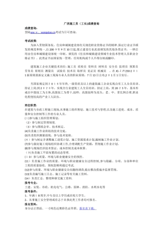 2025年广西施工员工长成绩查询