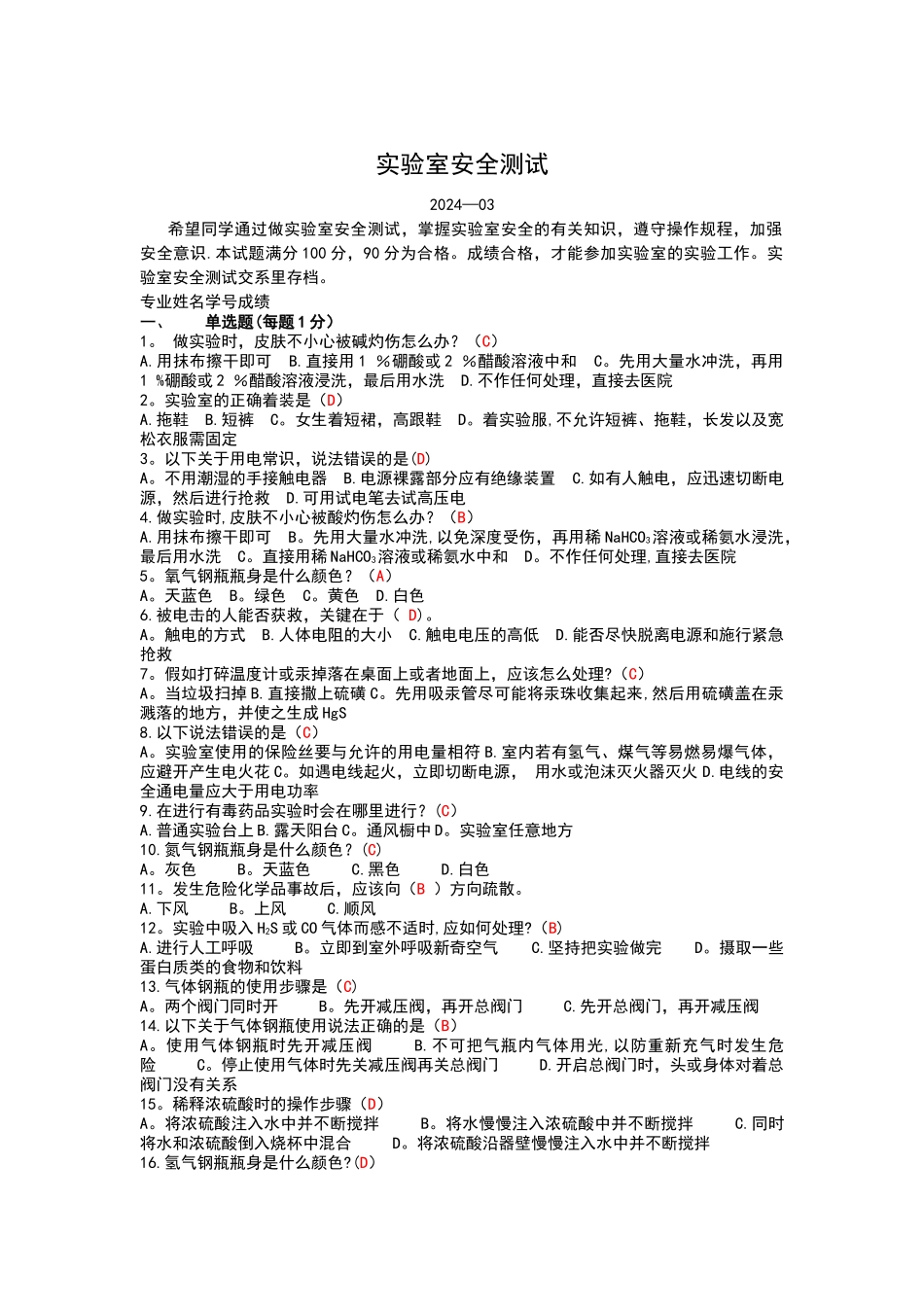 实验室安全测试_第1页