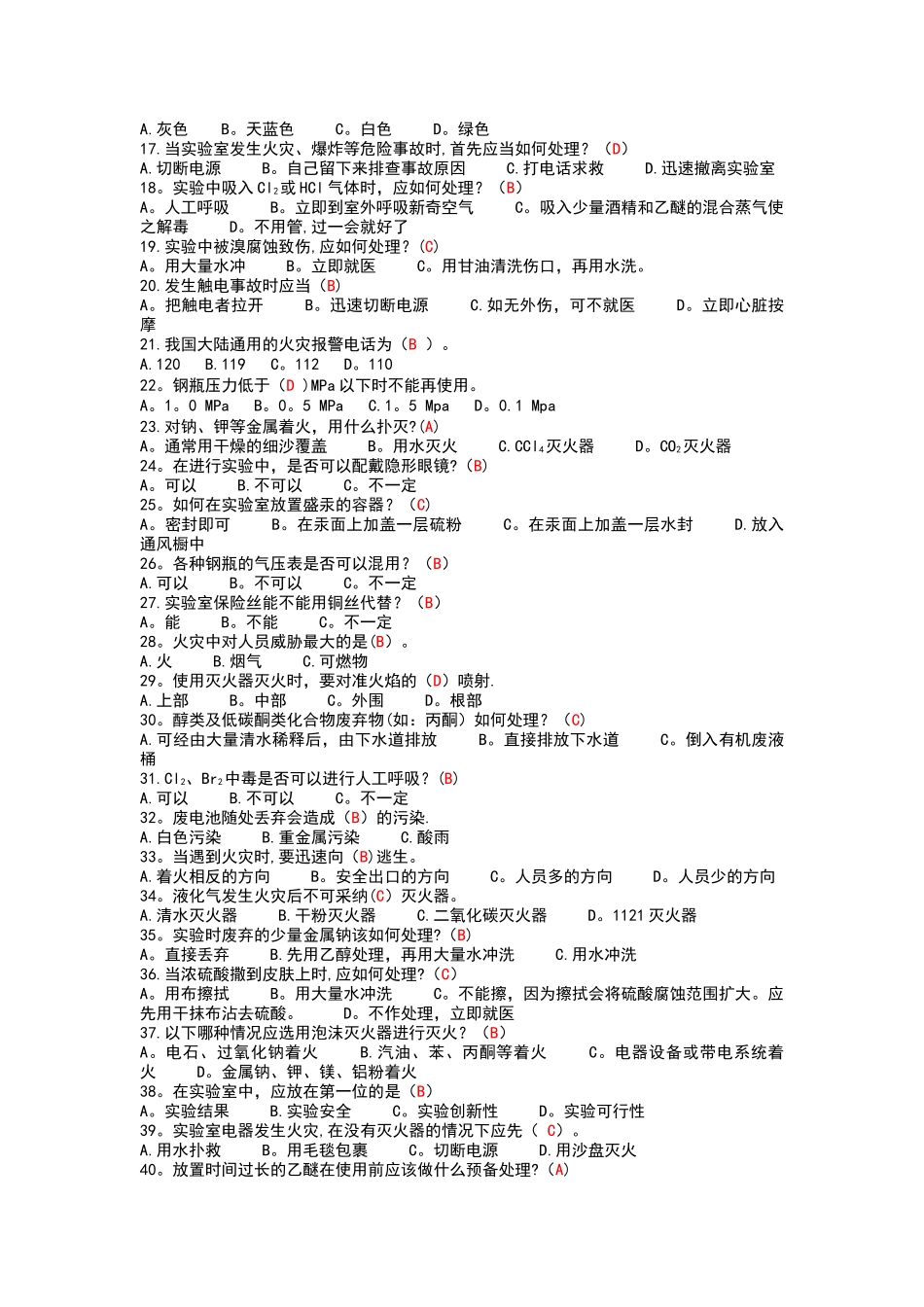 实验室安全测试_第2页