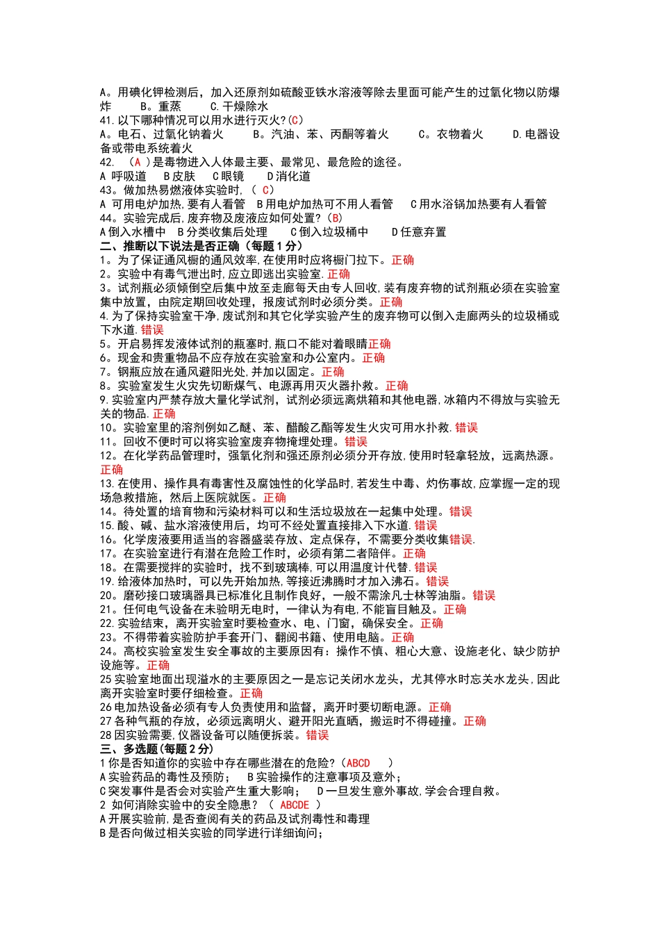 实验室安全测试_第3页