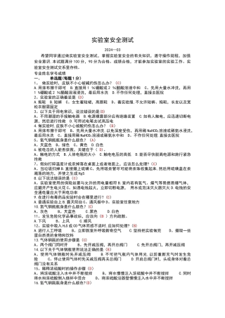 实验室安全测试