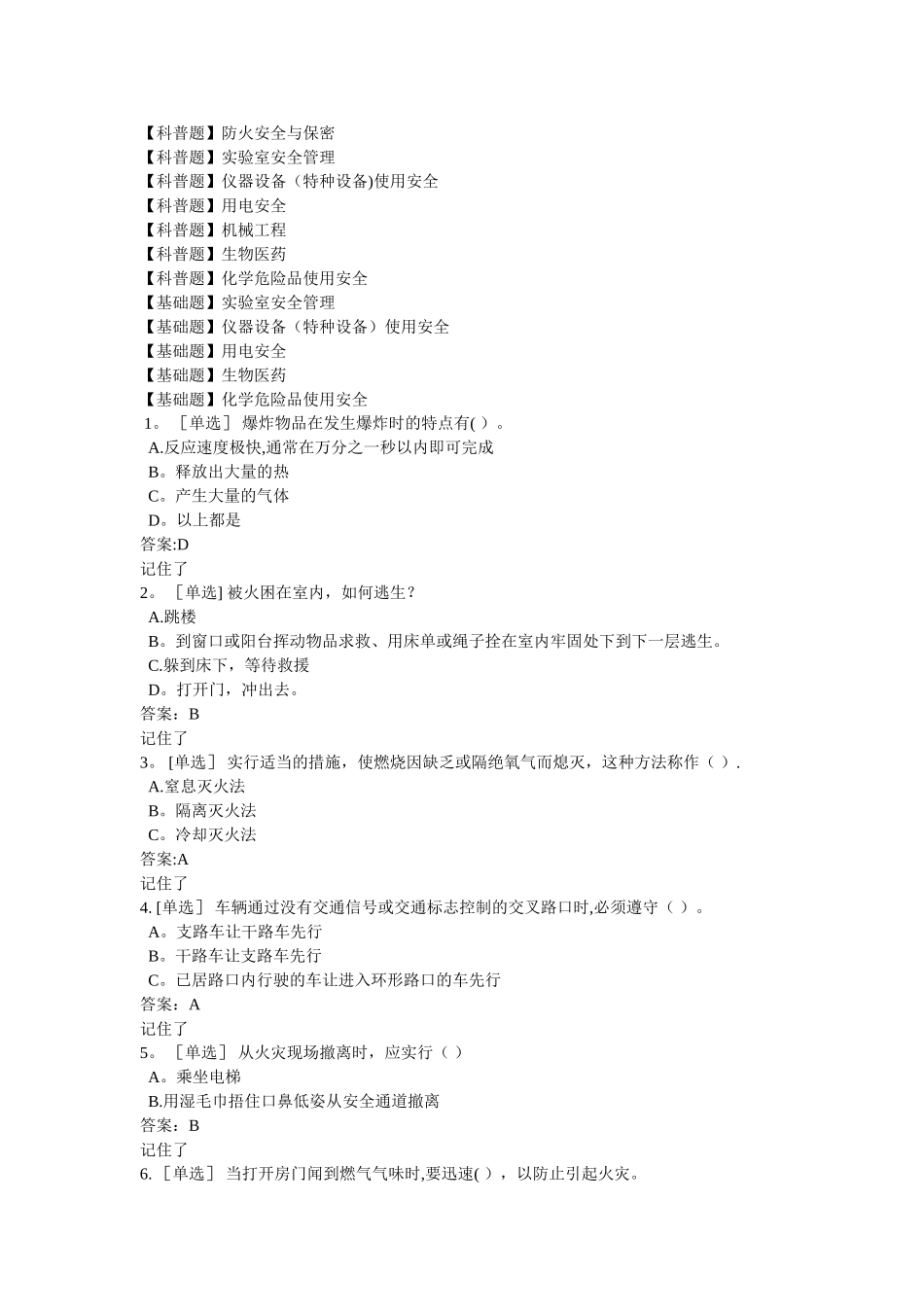 实验室安全测试考试题库_第1页