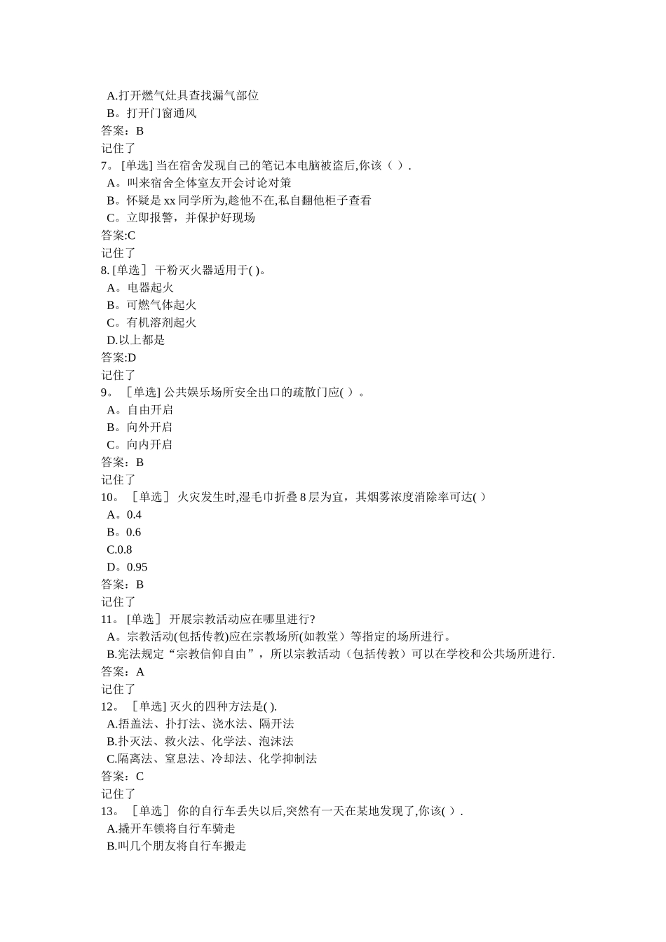 实验室安全测试考试题库_第2页