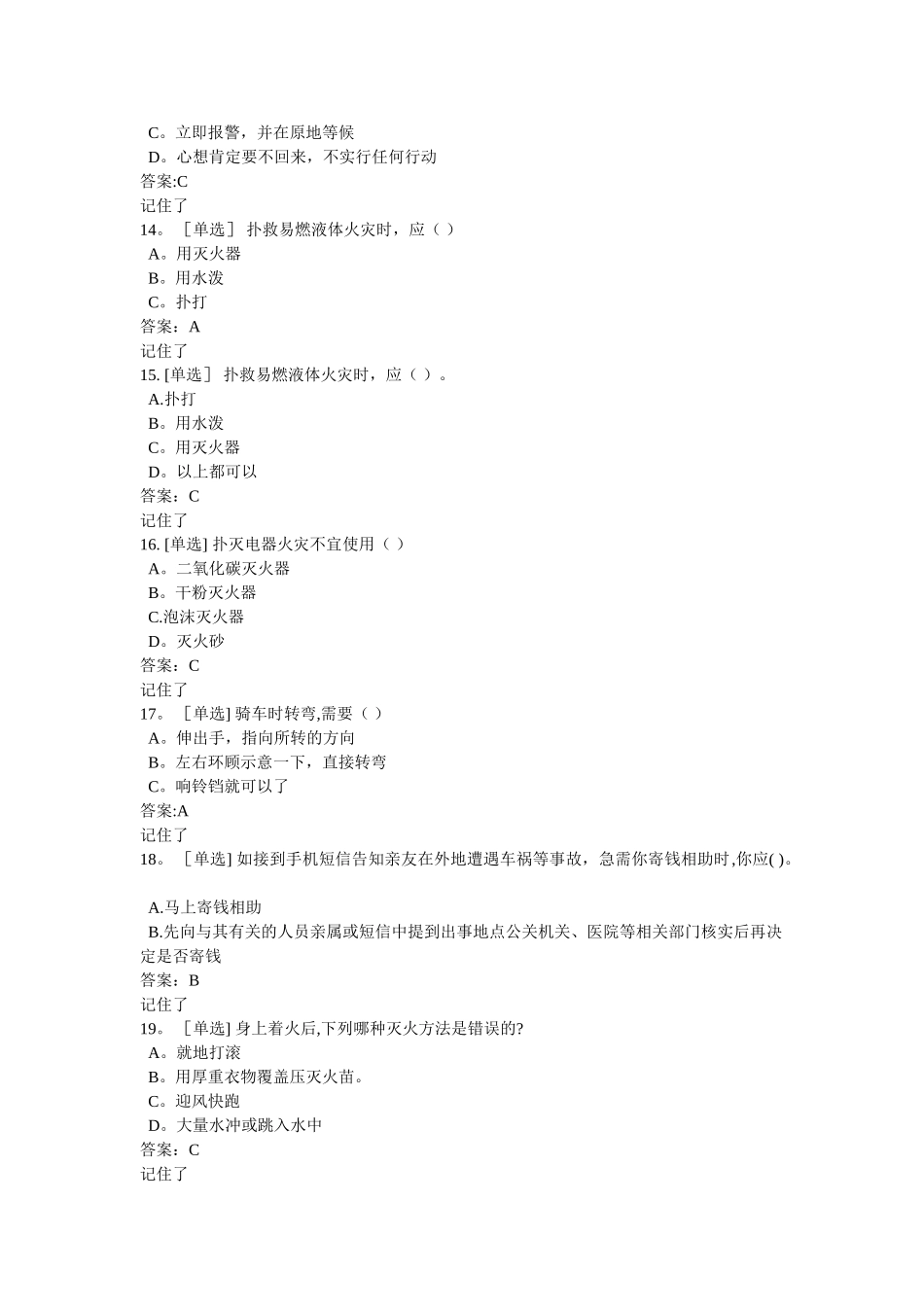 实验室安全测试考试题库_第3页