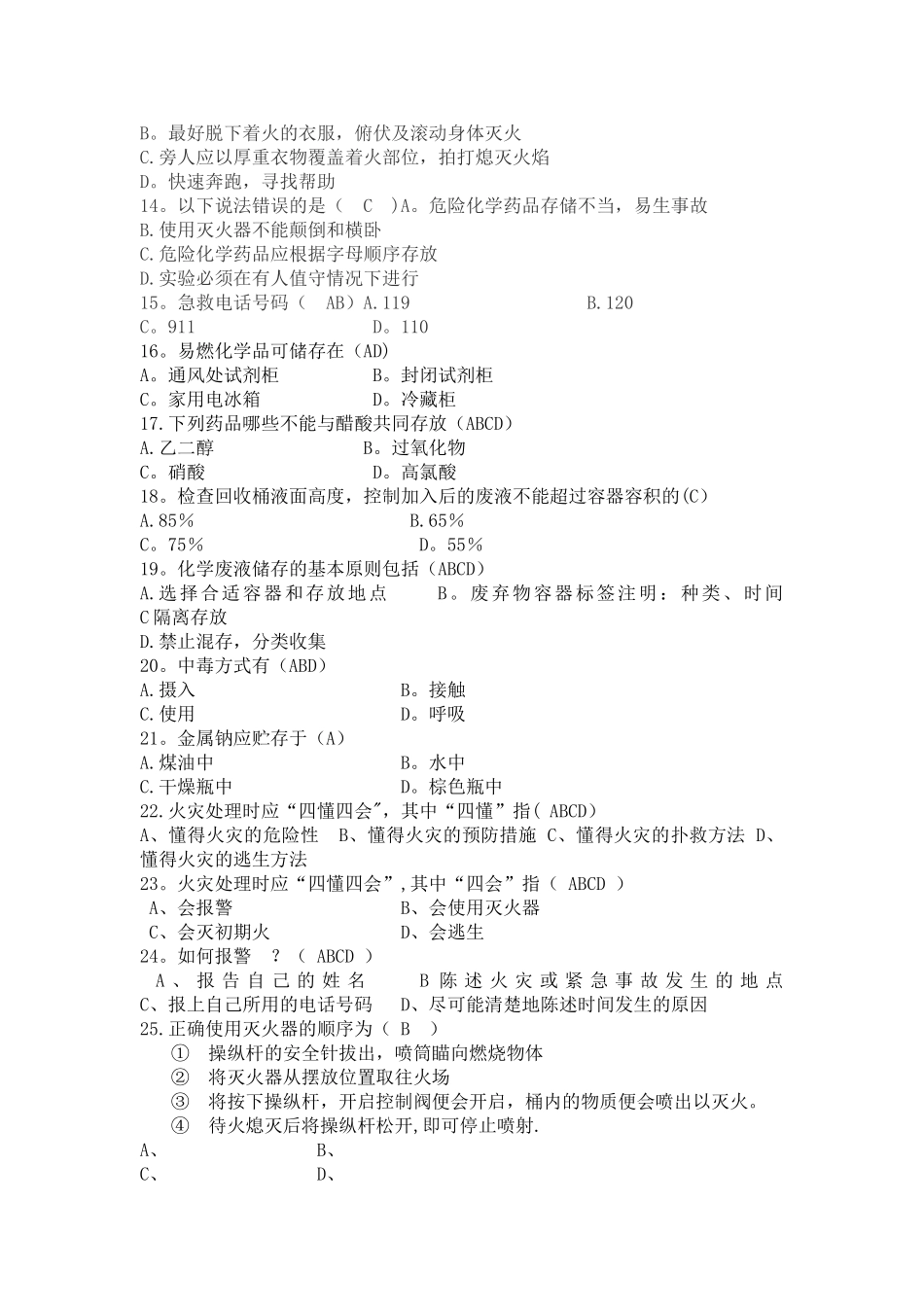 实验室安全测试题l_第2页