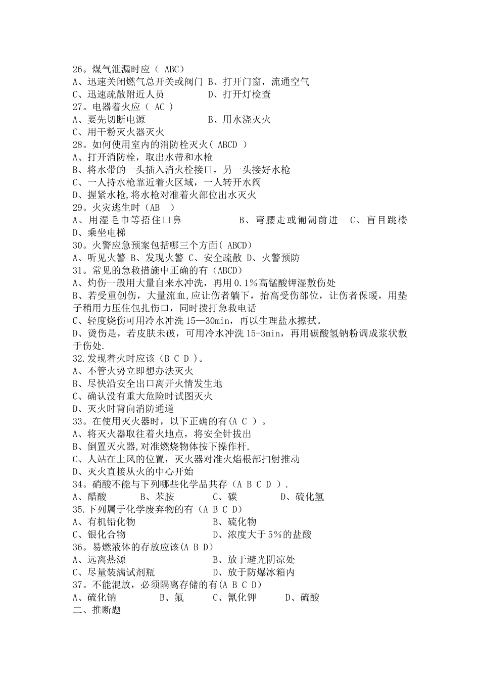 实验室安全测试题l_第3页