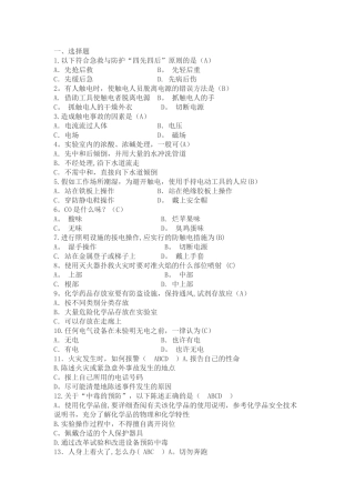 实验室安全测试题l