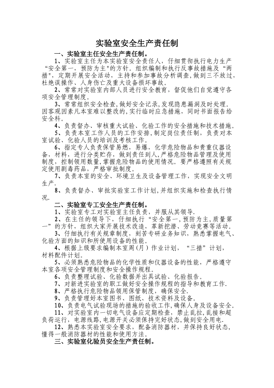 实验室安全生产责任制_第1页
