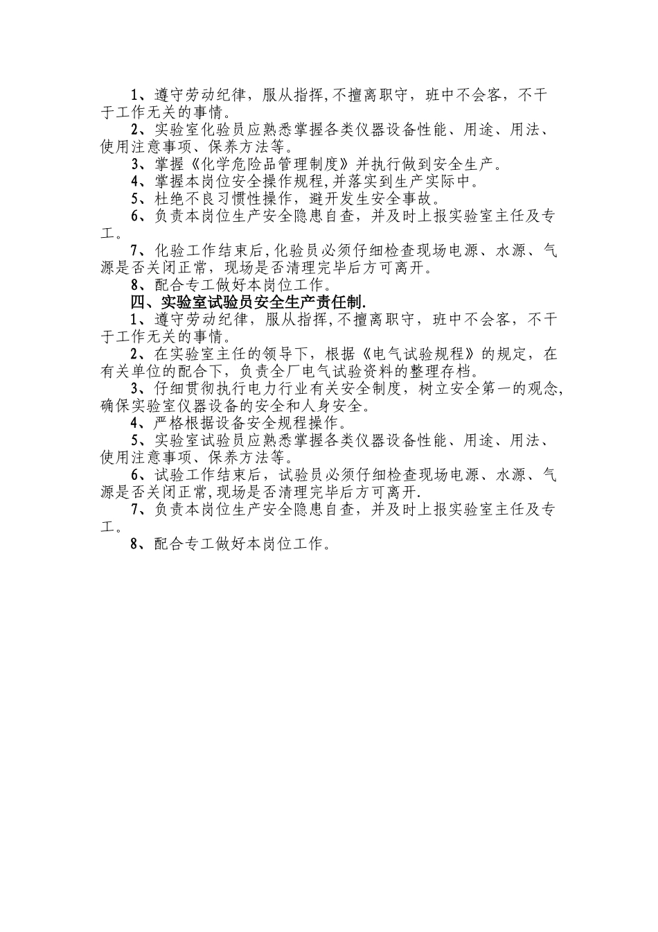 实验室安全生产责任制_第2页