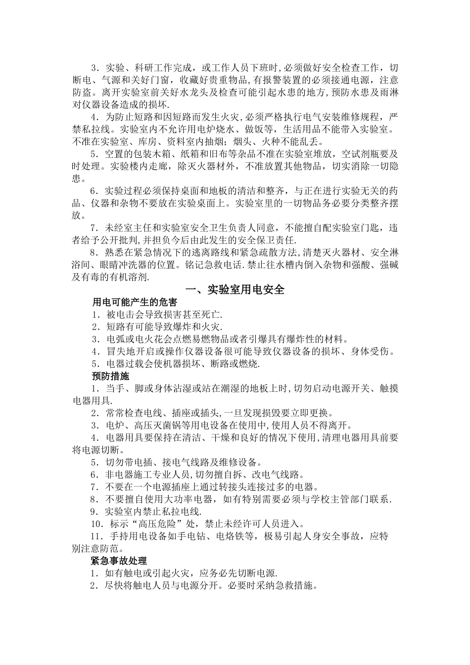 实验室安全手册_第2页