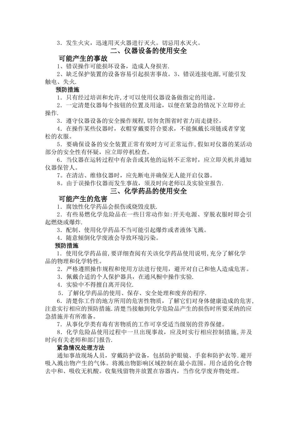 实验室安全手册_第3页