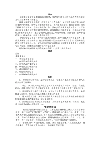 实验室安全手册
