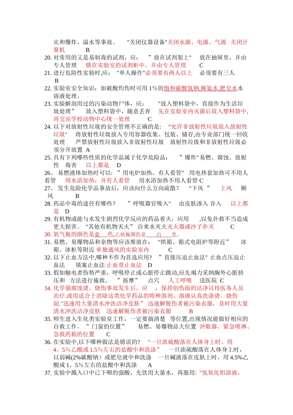 实验室安全知识_第2页