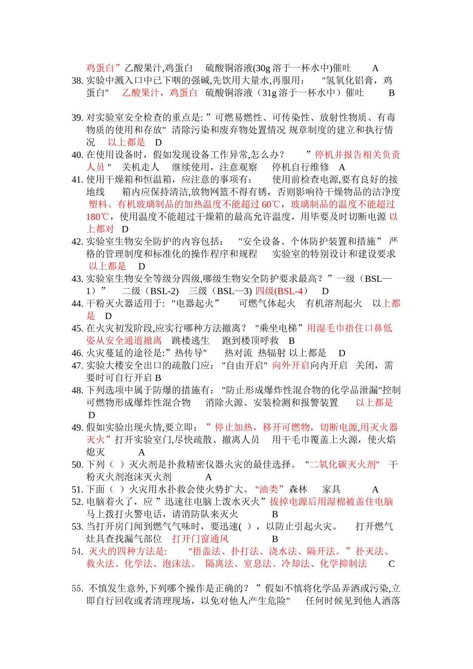 实验室安全知识_第3页