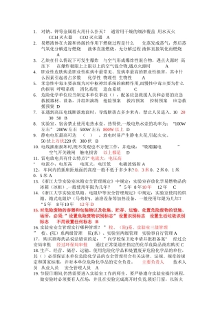 实验室安全知识