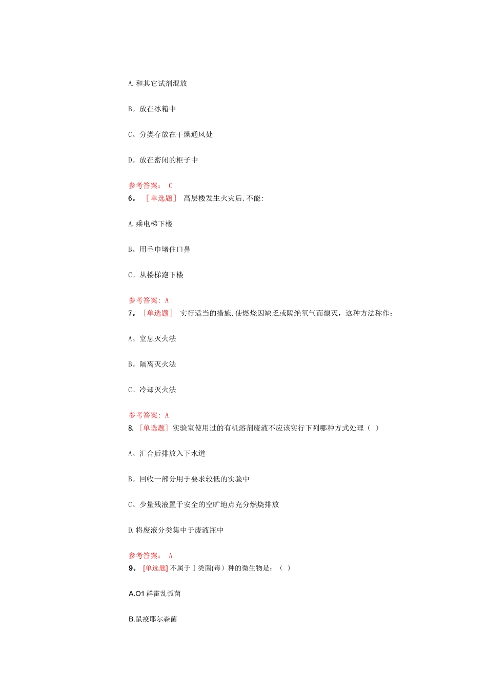 实验室安全知识_第2页