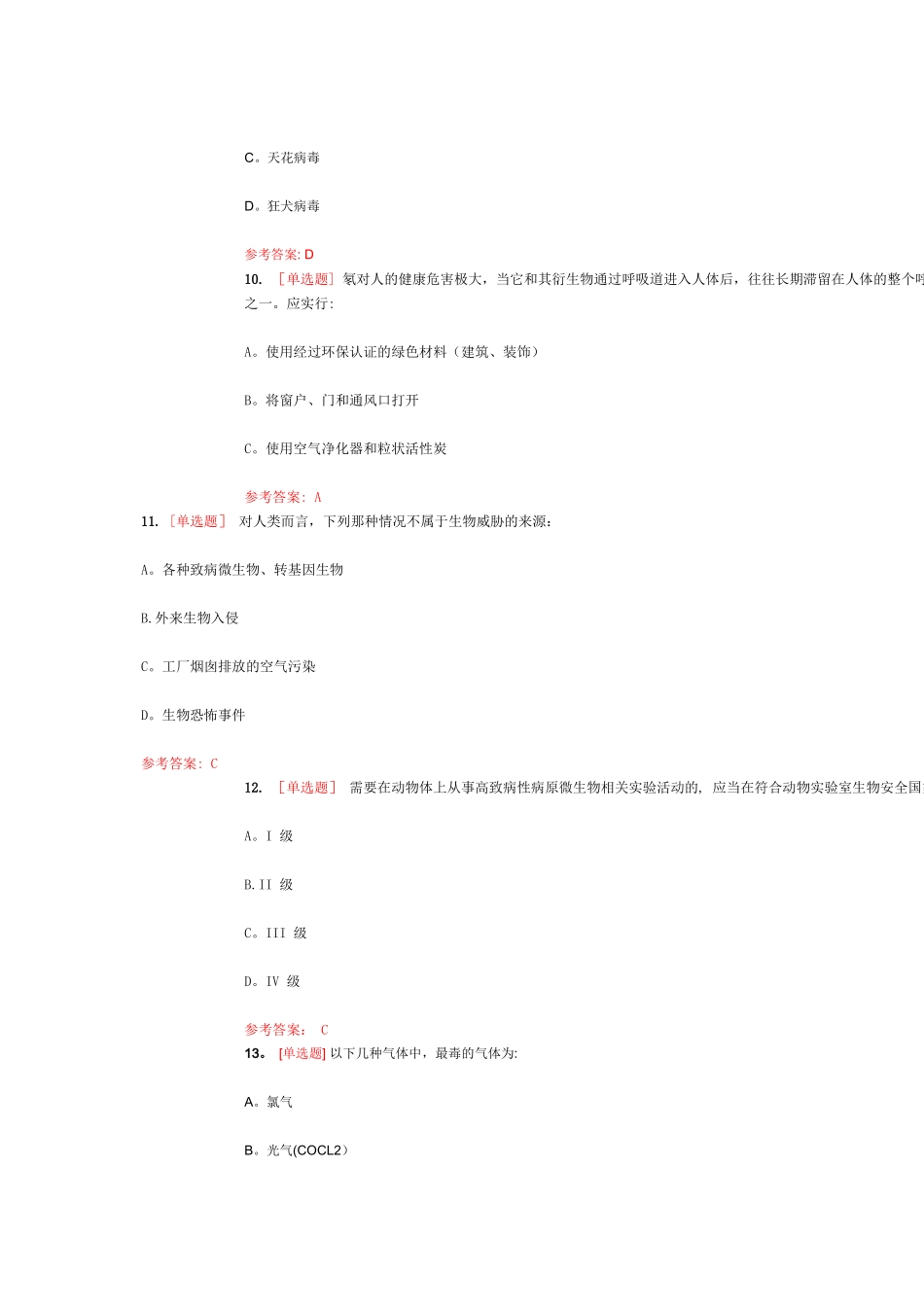 实验室安全知识_第3页