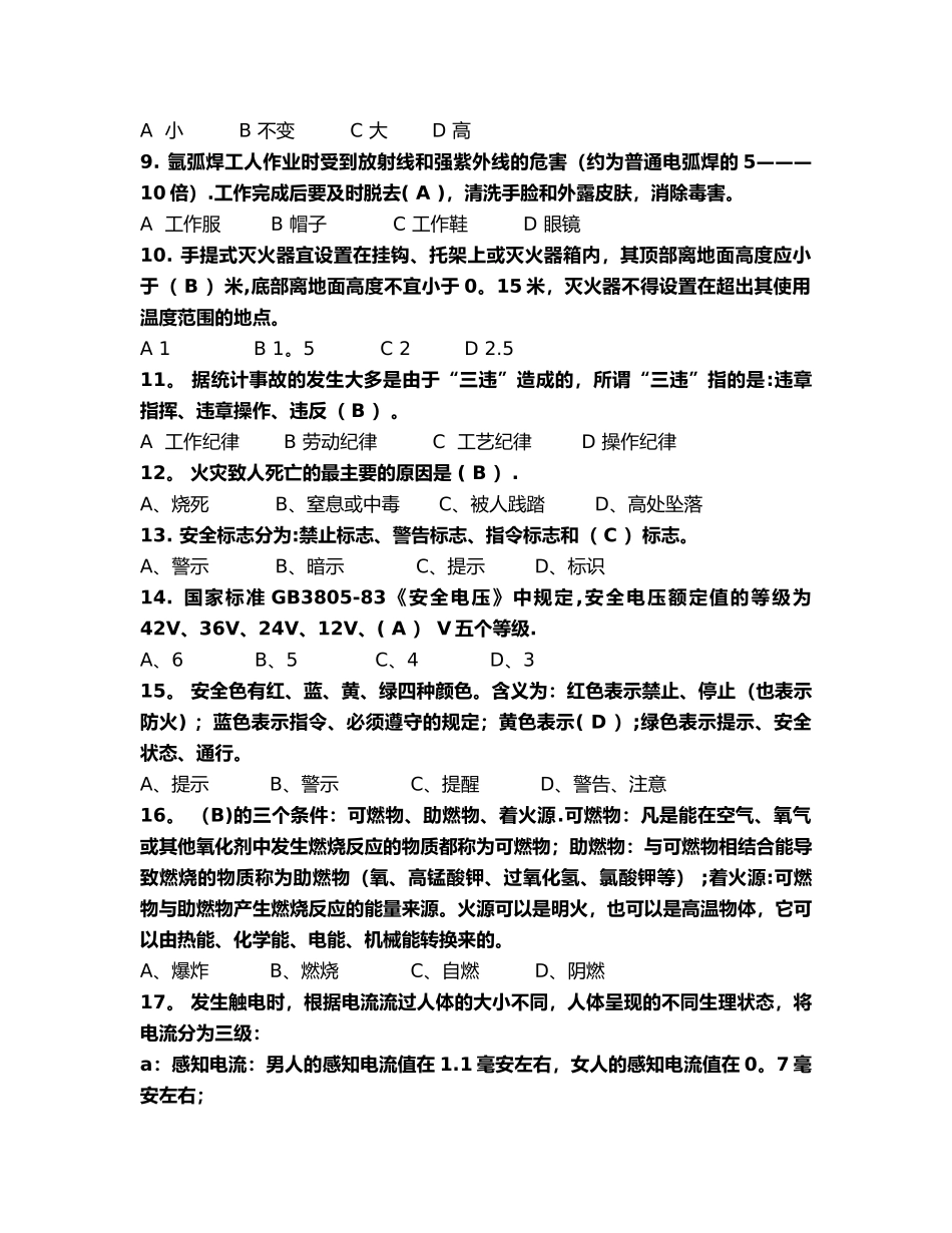 实验室安全知识测试及答案_第2页