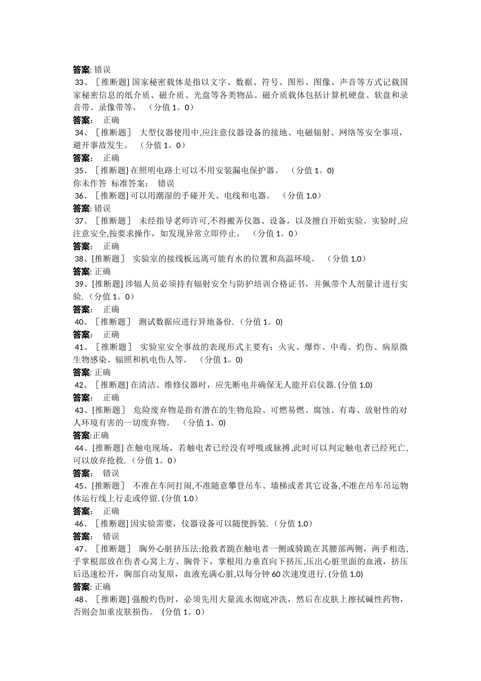 实验室安全知识测试答案_第3页