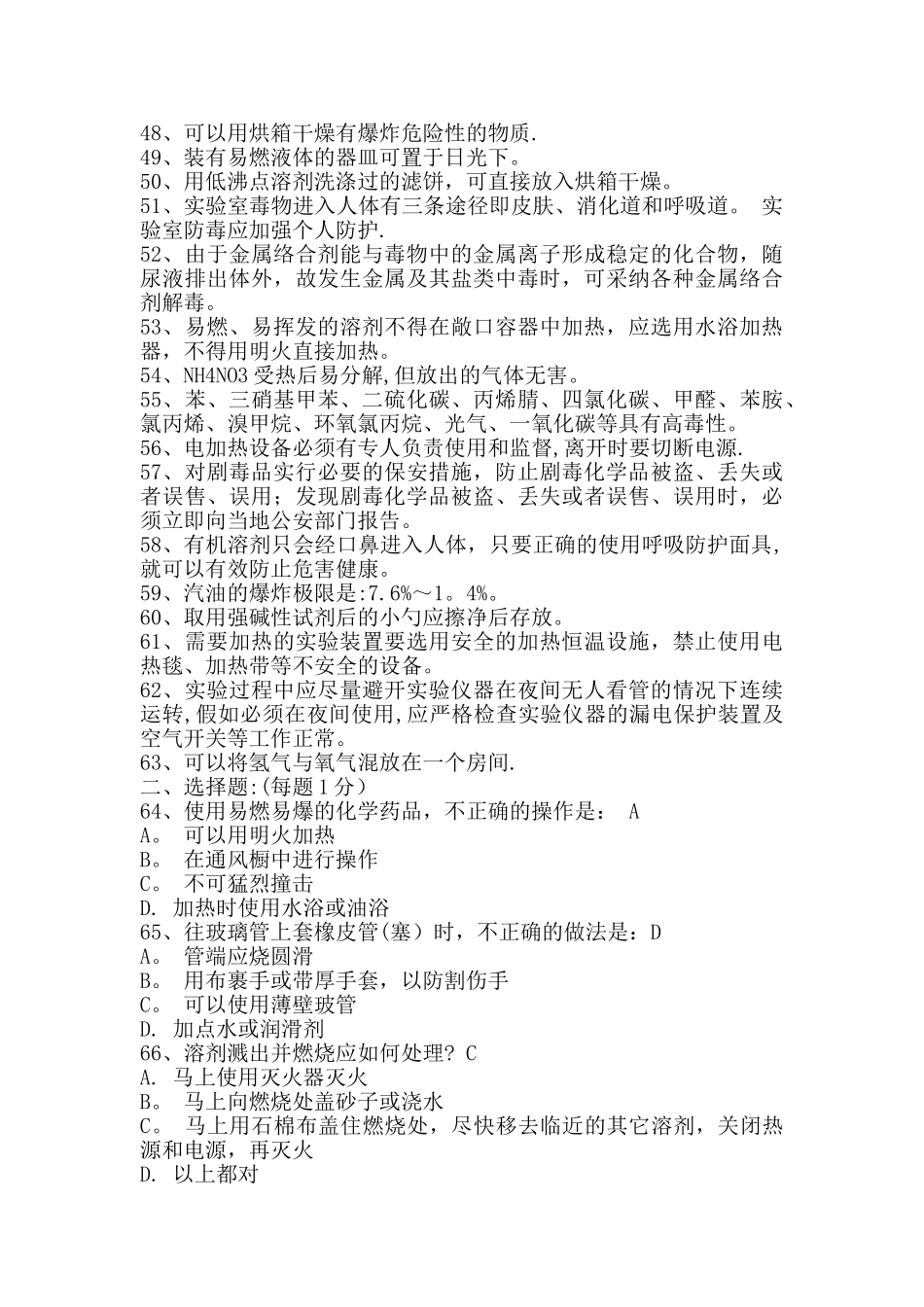 实验室安全知识测试题_第3页