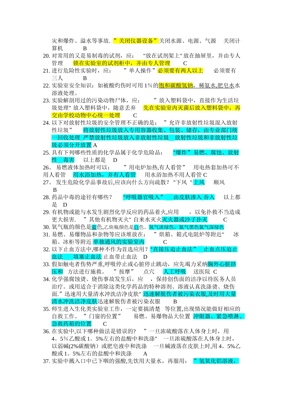 实验室安全知识竞赛--题库_第2页