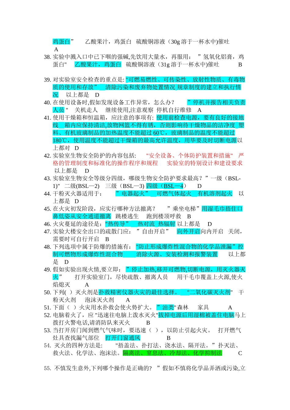 实验室安全知识竞赛--题库_第3页