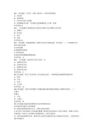 实验室安全知识习题-单选