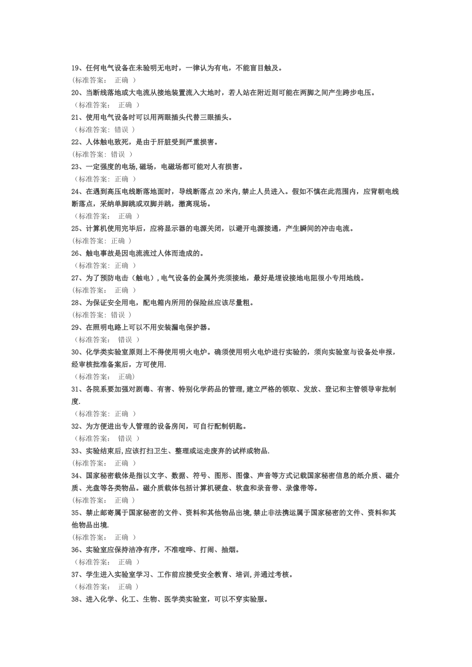 实验室安全知识考核题_第2页