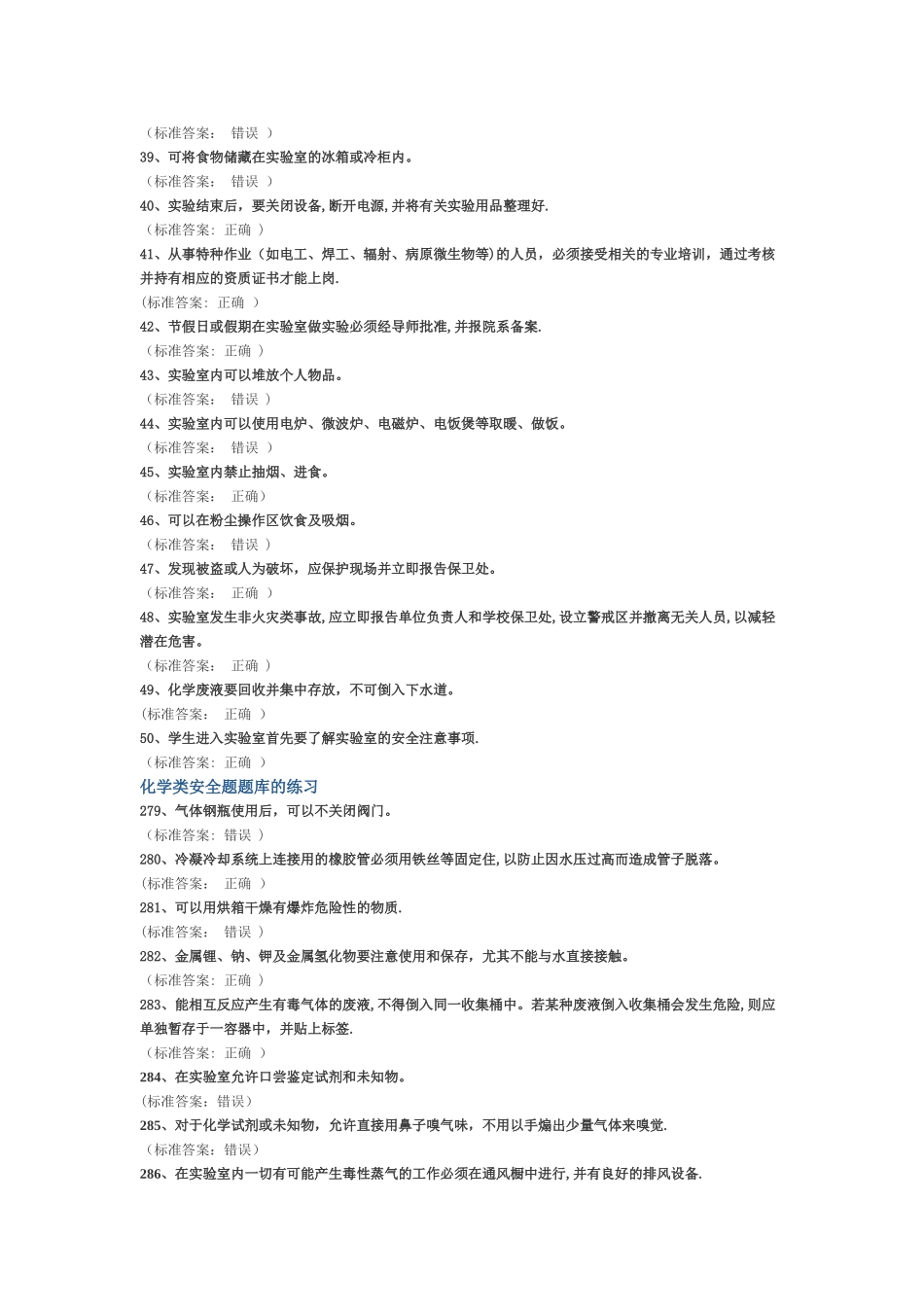 实验室安全知识考核题_第3页