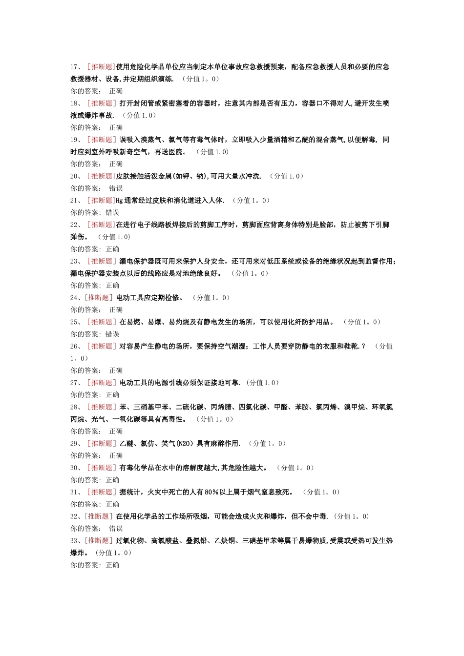 实验室安全知识考试_第2页