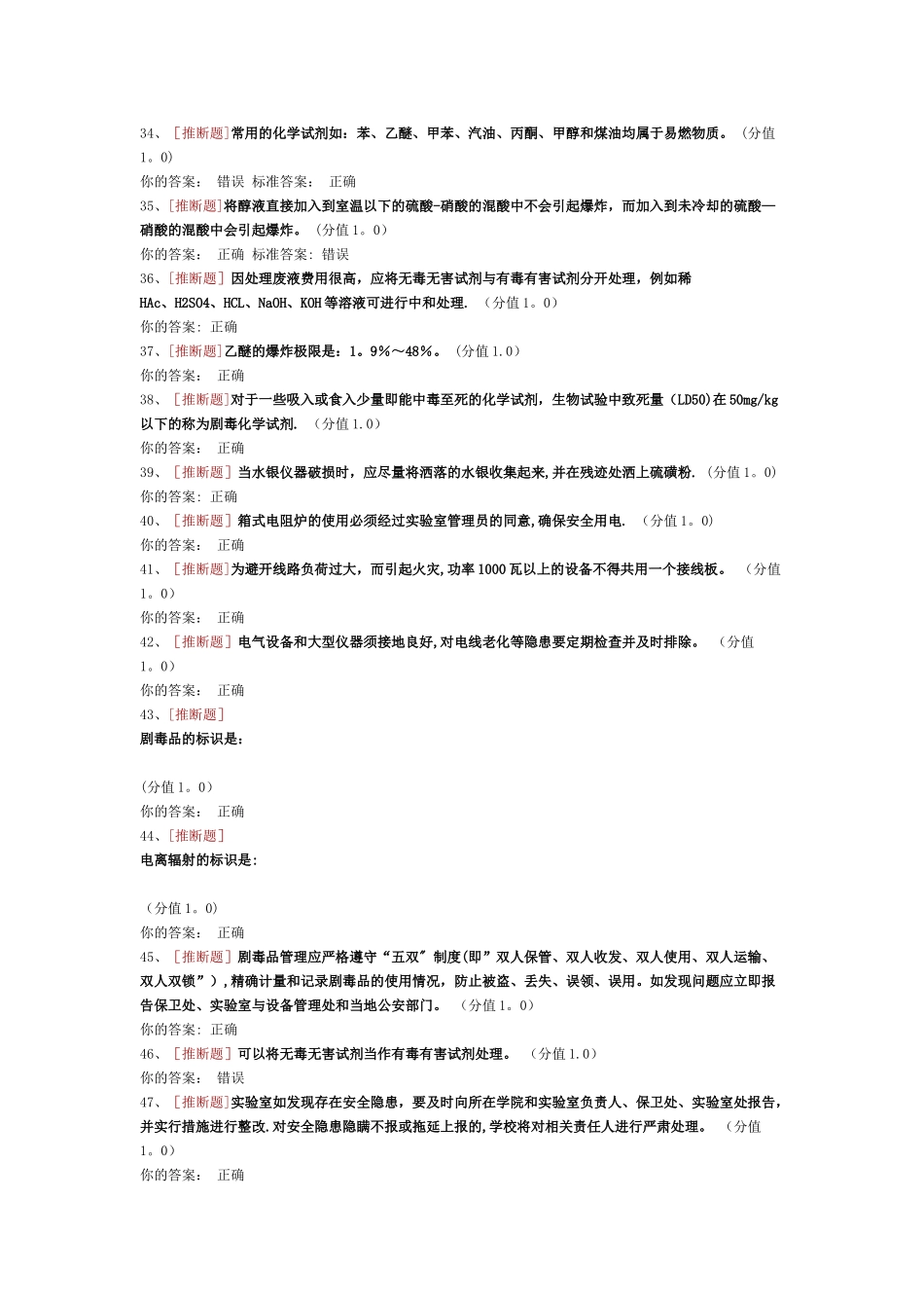实验室安全知识考试_第3页