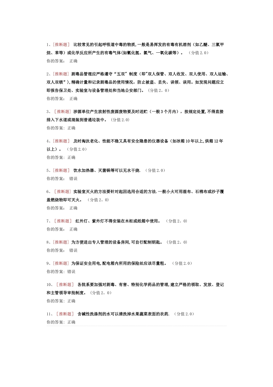 实验室安全知识考试及答案_第1页