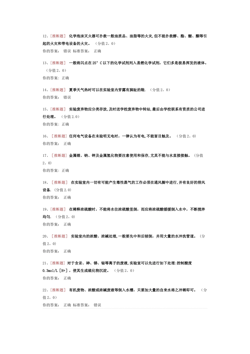 实验室安全知识考试及答案_第2页