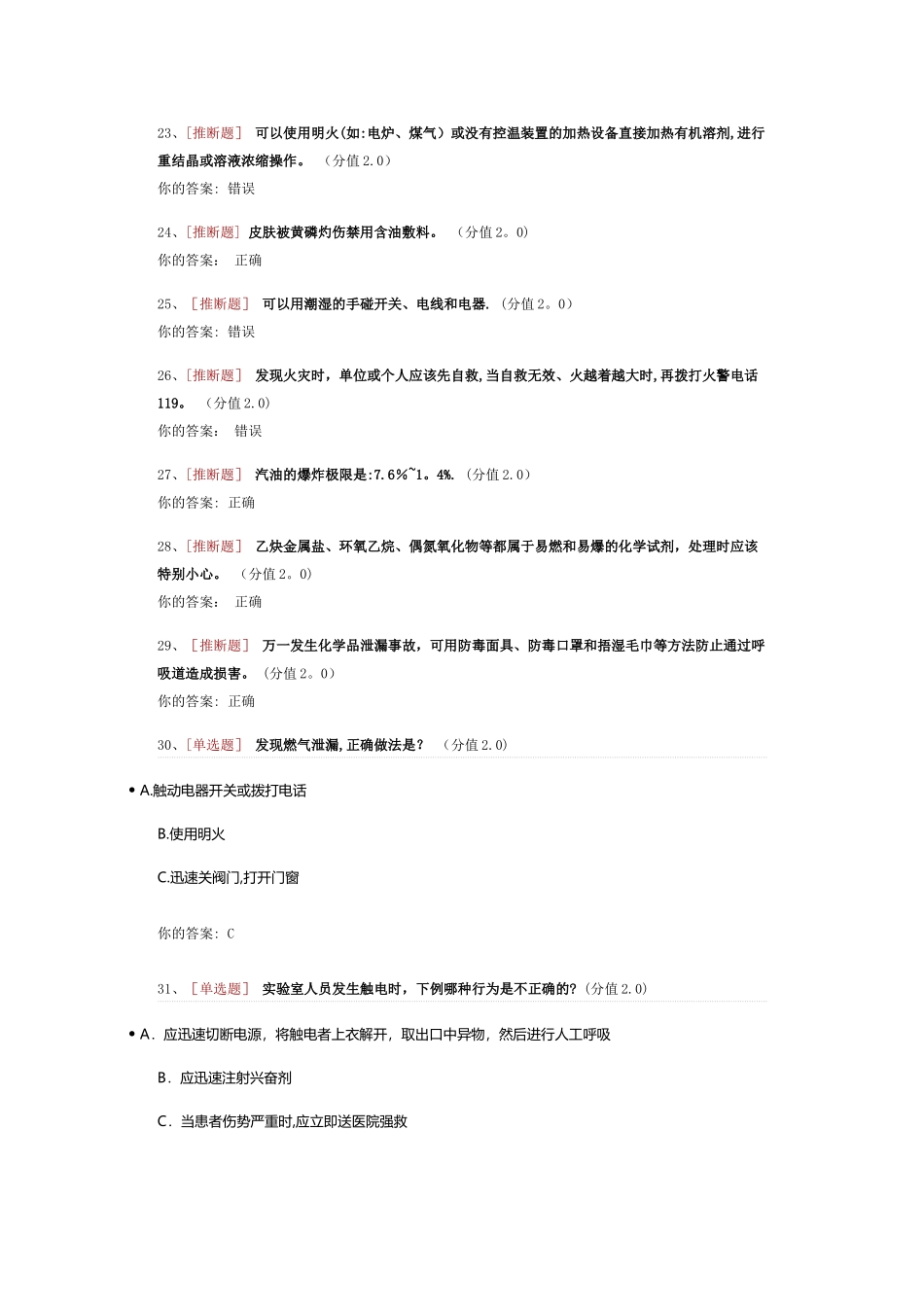 实验室安全知识考试及答案_第3页