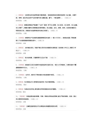 实验室安全知识考试及答案